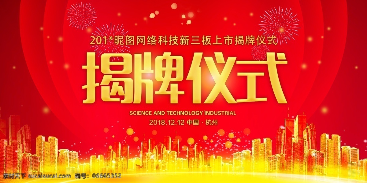 揭牌仪式 红色背景 红色 红色背景科技 红色背景模板 红色背景设计 红色背景卡片 高档红色背景 钻石红色背景 红色背景素材 红色背景底纹 简洁红色背景 花纹红色背景 商业红色背景 红色简洁背景 背景 红色培训背景 通用红色背景 大气红色背景 高端红色背景 原创红色背景 企业红色背景