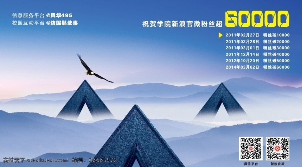粉丝 山峰 微博 高山 云雾 大鹰 校园 失量 光芒 曲线 蓝色 会场背景 会议 模板 清爽 海报 喷绘