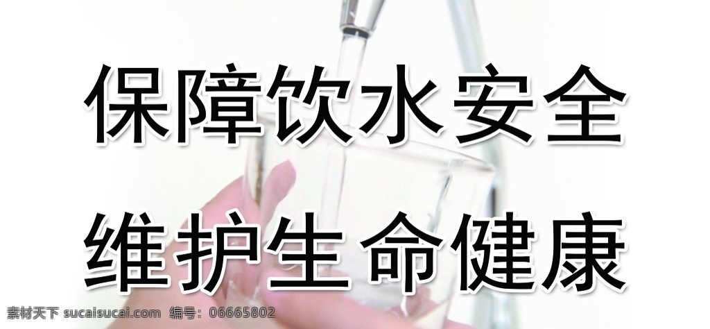 自来水安全 保护河流 保护河道环境 河道生态坏境 生态环境 保护水资源 河流风光带 污染 人体 净化 展板 展架 易拉宝 海报 宣传单 广告 元素 构造 环境 保护 公益 健康 画册 dm单 器官 喝水 自来水 漂白 细菌 河流 卫生 饮水 哭泣 安全 2u4u 保护环境 分层