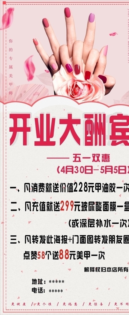 美甲展架开业 美甲 展架 美甲背景 美甲开业 大酬宾