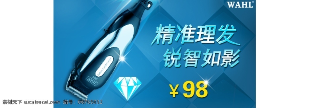 理发器 炫酷背景 飞科理发器 原创设计 原创淘宝设计