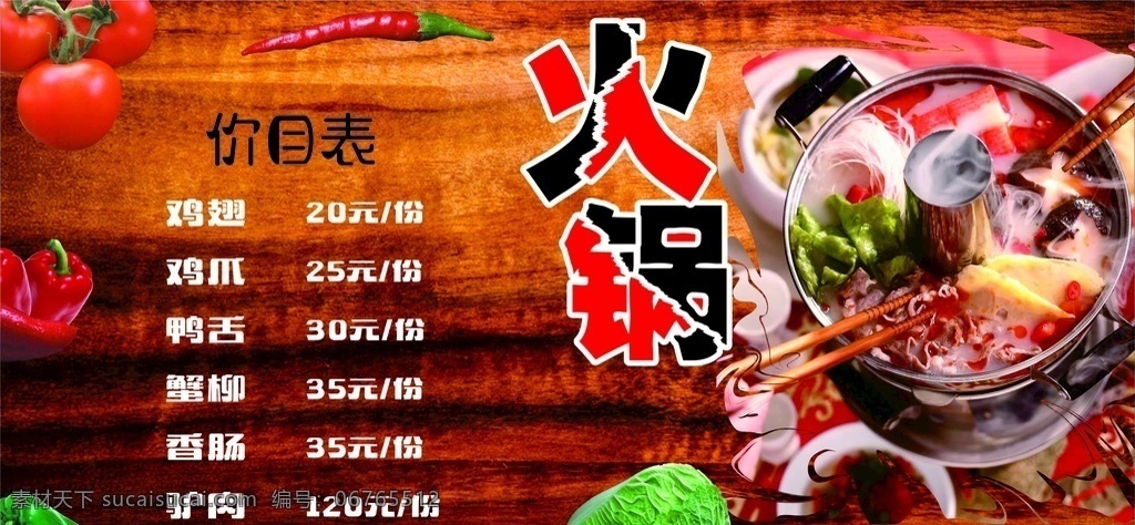 火锅 价目表 火锅价目表 菜单 菜谱 菜单菜谱