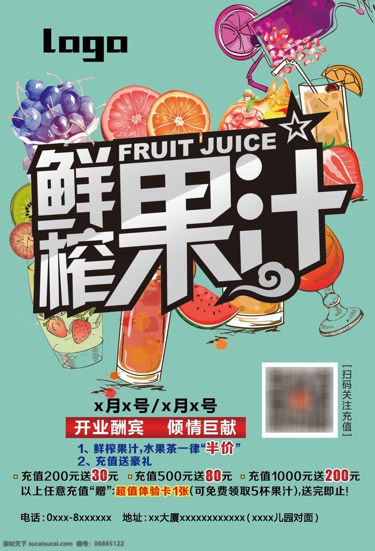 a5宣传 鲜榨果汁 果坊 西瓜汁 苹果汁 开业优惠
