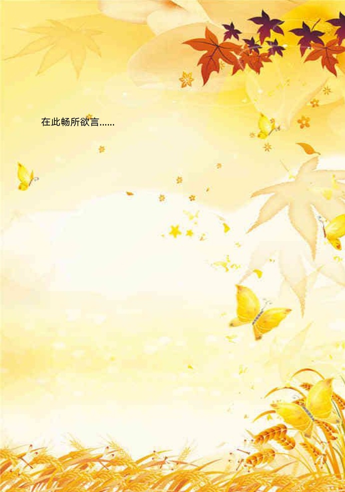 秋天 枫叶 信纸 书信信纸 小清新信纸 唯美信纸 中国风信纸 日系风信纸 山水画信纸 水墨画信纸 卡通信纸 动漫信纸 星空信纸 恋爱信纸 节日信纸 春节信纸 田园风景信纸 生日信纸 doc