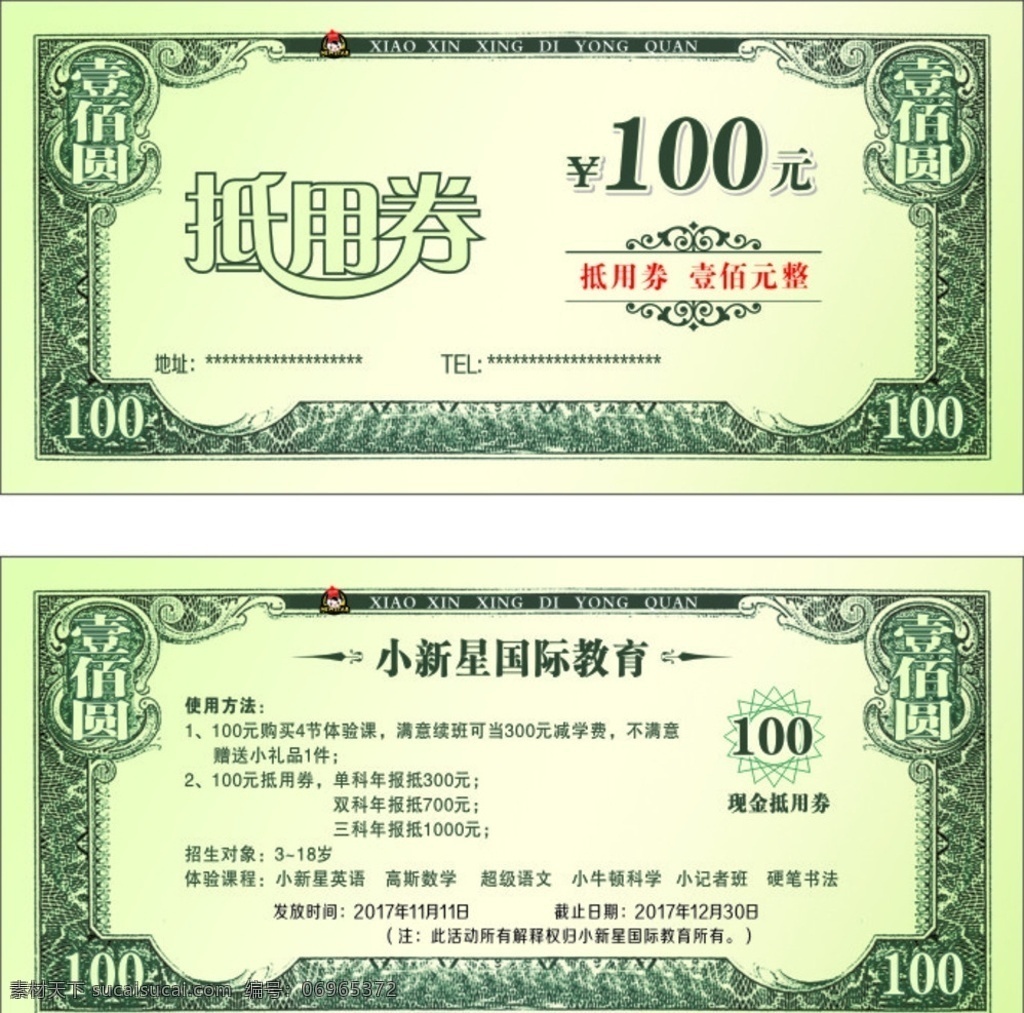 仿钱币 抵用券 折扣券 元 抵 券 优惠券设计 优惠券底图 教育优惠券 优惠券 抵扣券 抵用券模板 钱币底纹 百元钞票 现金代金券 仿制 百元 钞票 现金券 钱币 dm宣传单