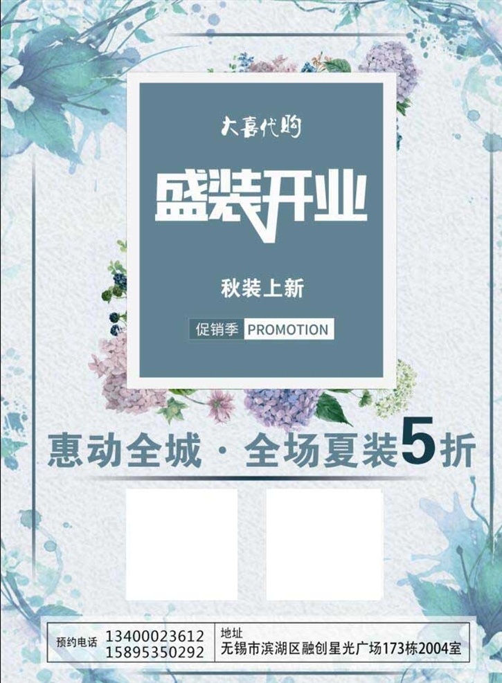 盛装开业 服装宣传单 宣传单 服装开业 春季服装开业 秋季服装开业 唯美背景 浪漫花背景 宣传背景 dm宣传单