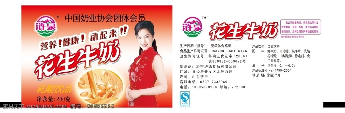 包装设计 广告设计模板 花生 花生牛奶 美女 牛奶 源文件 模板下载 花生牛奶袋 psd源文件 餐饮素材