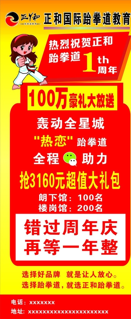 跆拳道展架 跆拳道 展架 跆拳道海报 跆拳道周年庆 跆拳道庆典 展板模板