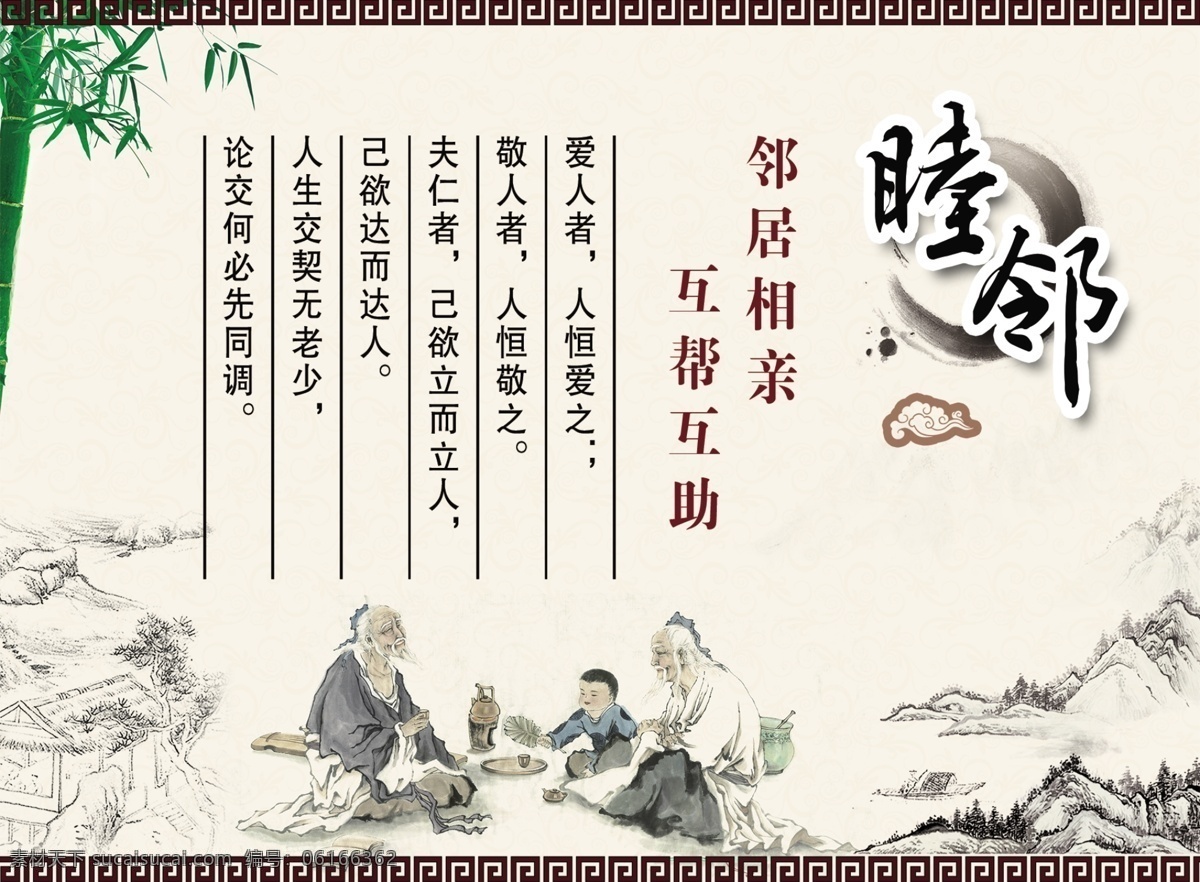 睦邻文化 和谐 幸福 社区 阳光 文化 分层 源文件 展板 睦邻展板 水墨画 竹子 中国风