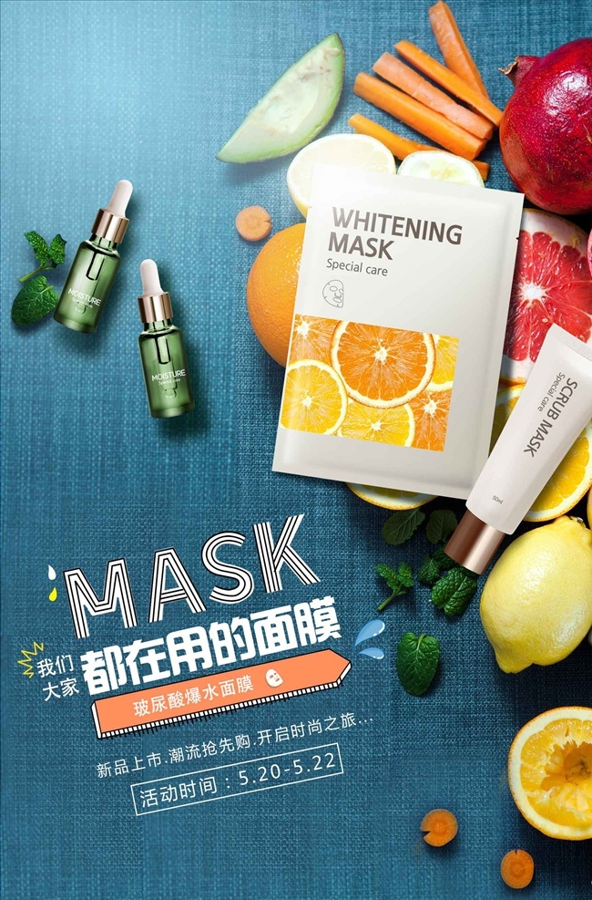 面膜 促销 宣传海报 面膜海报 面膜展架 面膜宣传 贴面膜 面膜模特 面膜促销 淘宝面膜 电商面膜 面膜广告 面膜展板 面膜单页 面膜彩页 智能面膜 面膜厂家 面膜图片 面膜详情 面膜包装