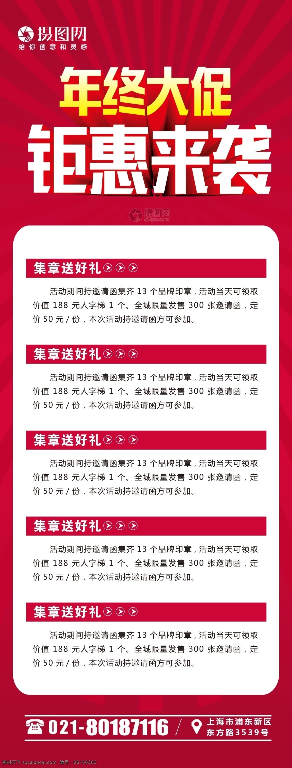年终 大 促 钜 惠来 袭 促销 x 展架 年终大促 钜惠来袭 展架设计 x展架 易拉宝 促销展架 商场促销