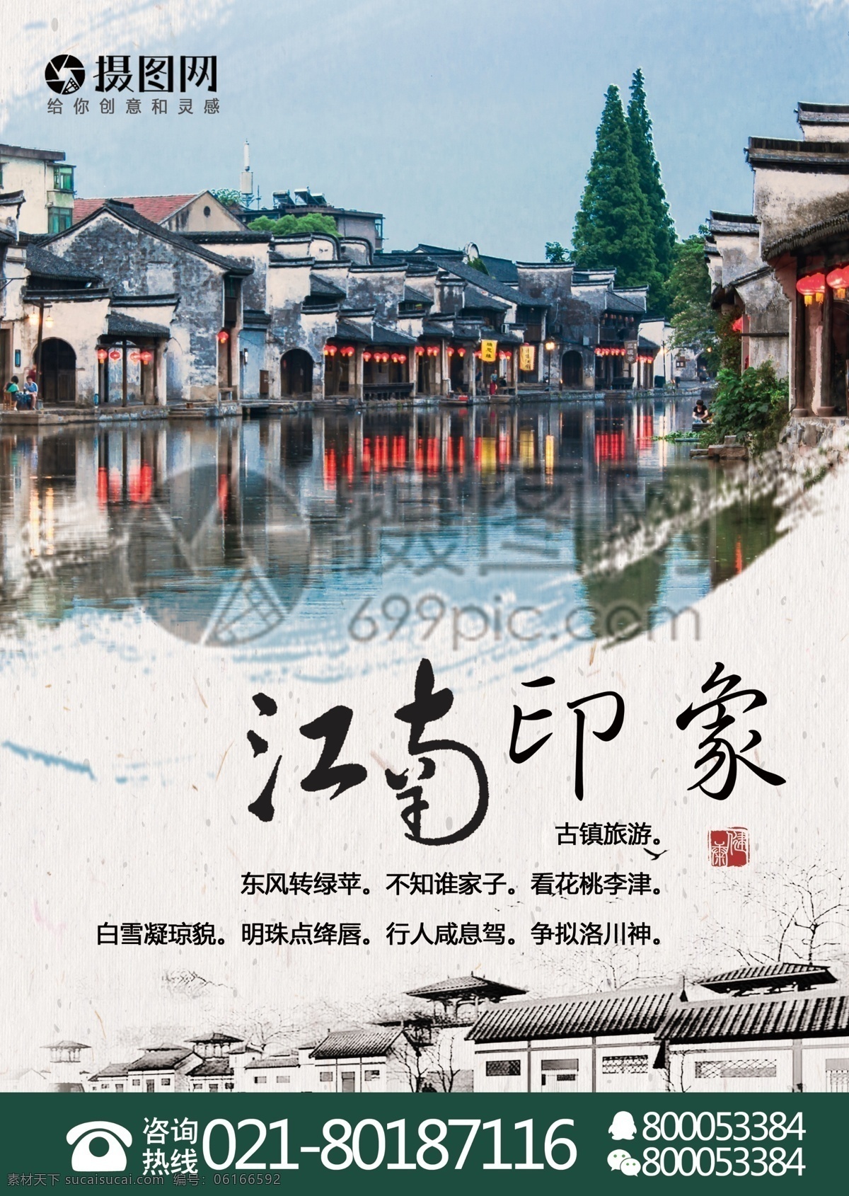 江南 古镇 旅游 宣传单 古典 中式 建筑 度假 旅游宣传 宣传单设计 假期 游玩