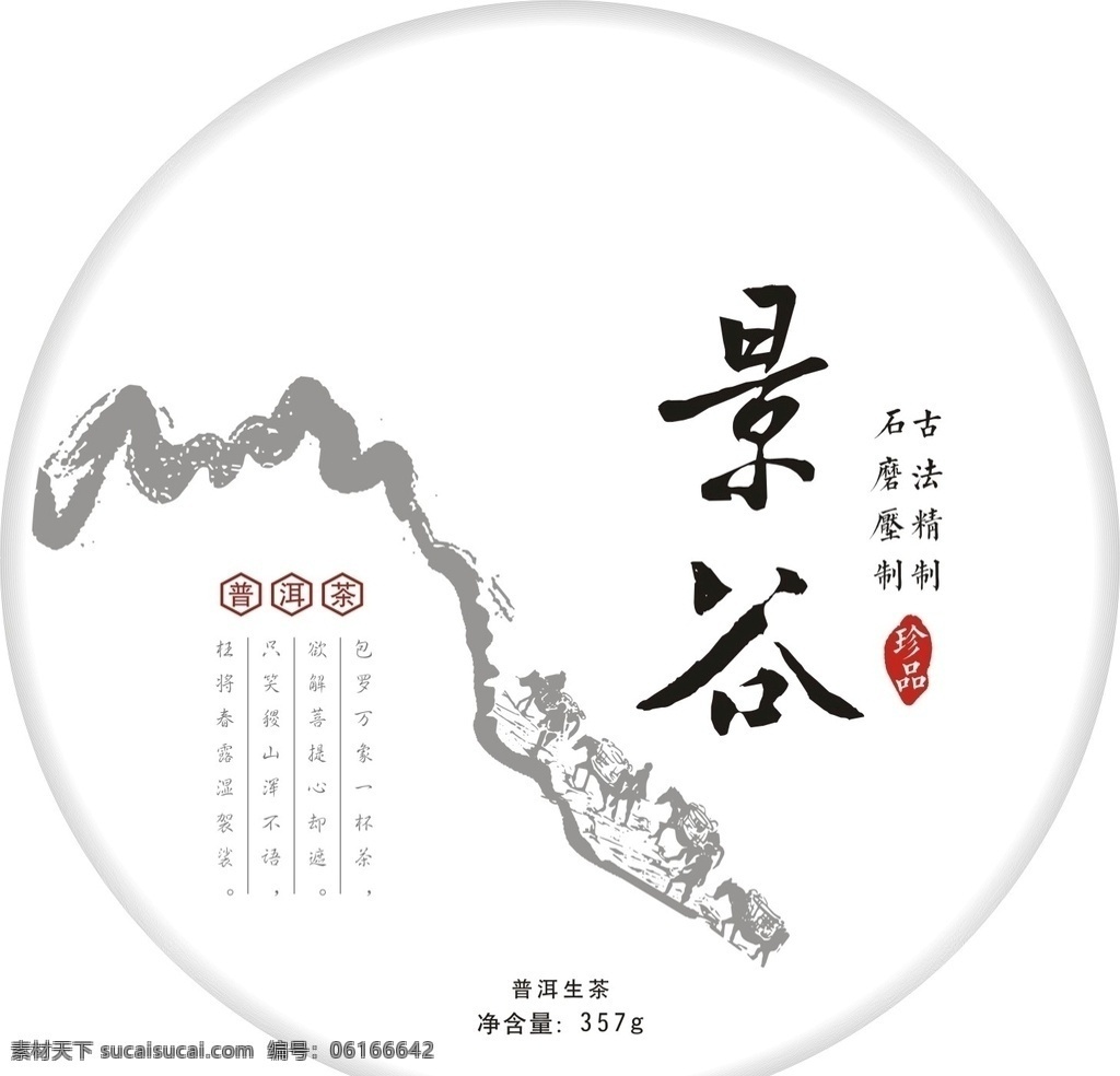景谷 绵纸 茶饼包装 茶 茶饼 普洱茶饼 包装设计