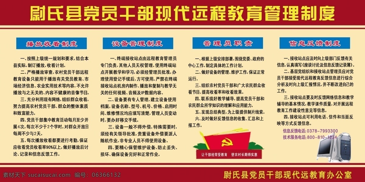 党员 管理制度 党员管理制度 电脑 广告设计模板 源文件 展板模板 制度展板