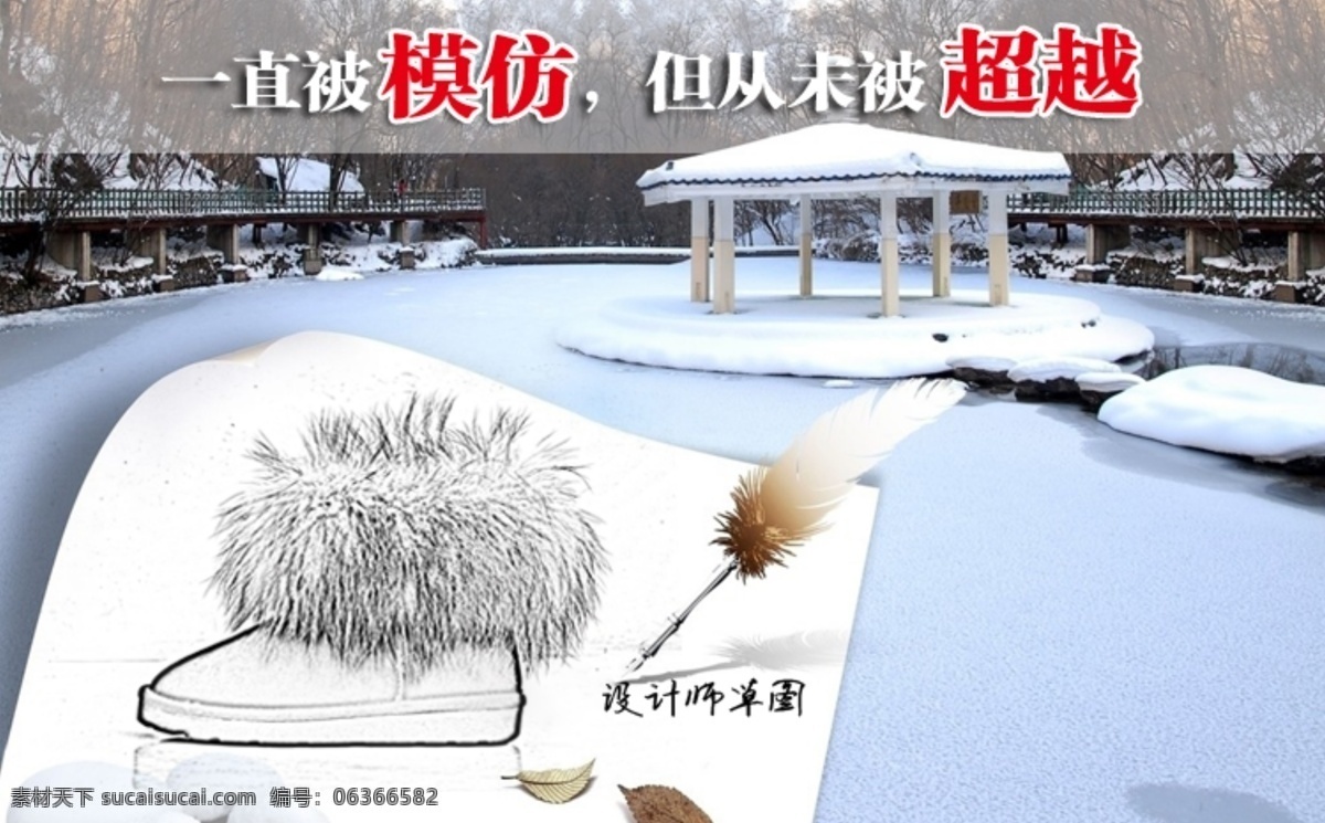 淘宝 网店 宝贝 介绍 里 草稿 白纸 网页模板 雪景 羽毛 源文件 中文模版 淘宝素材 其他淘宝素材