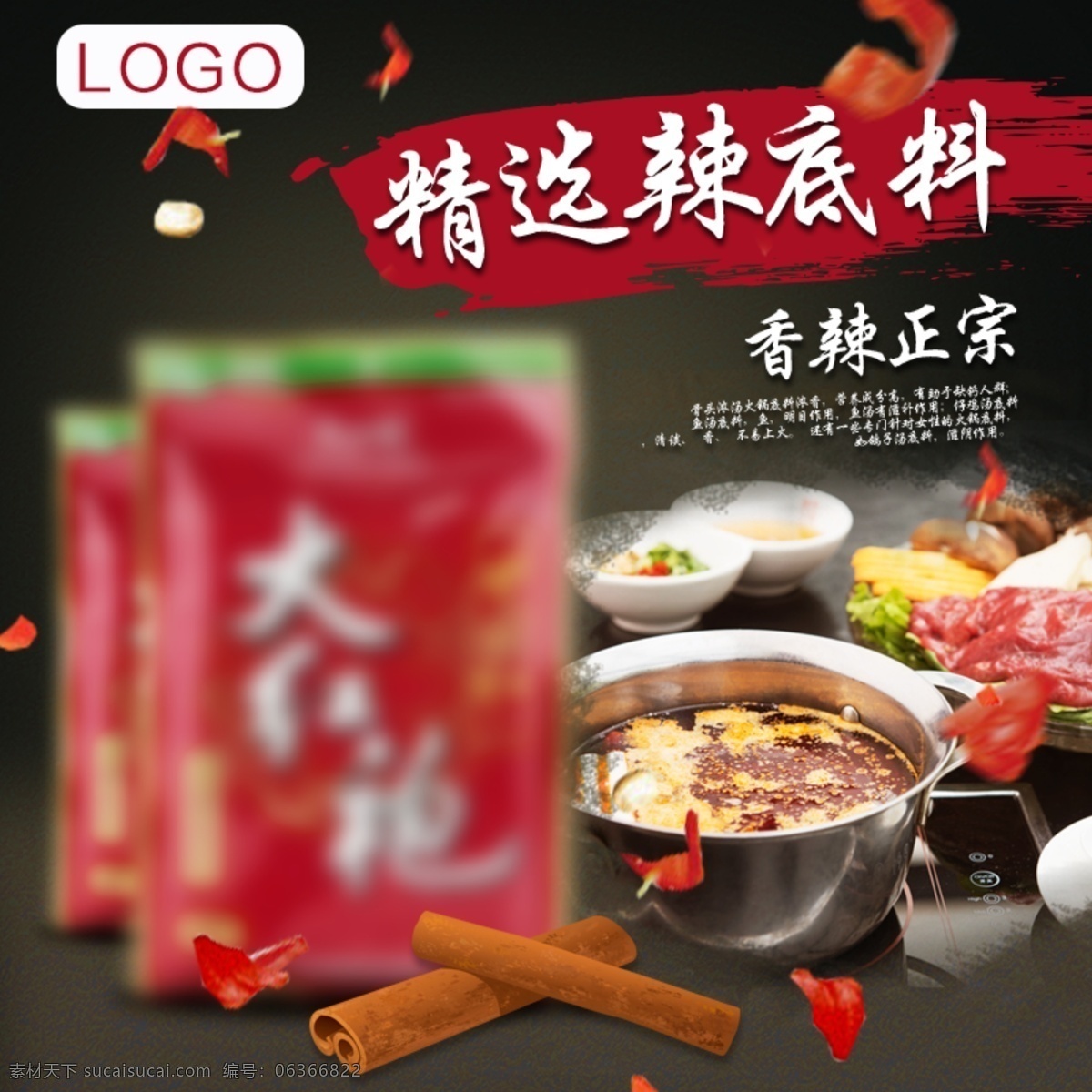 暖冬 火锅 暗黑 底料 精选 辣 火锅底料 促销 车 图 暖冬火锅 精选辣火锅 车图