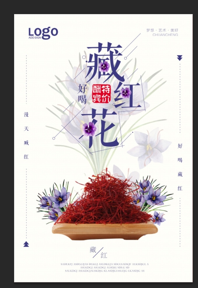 藏红花海报 藏红花 藏红花中药 藏红花草药 藏红花中医 藏红花药店 藏红花展架 藏红花泡茶 藏红花养生 藏红花养生茶 藏红花功效 中药藏红花 藏红花汤 藏红花淘宝 藏红花图片 藏红花补血 番红花 养生 中药 中草药 养生茶 中医养生 养生文化 药材 藏红花药材 川贝母