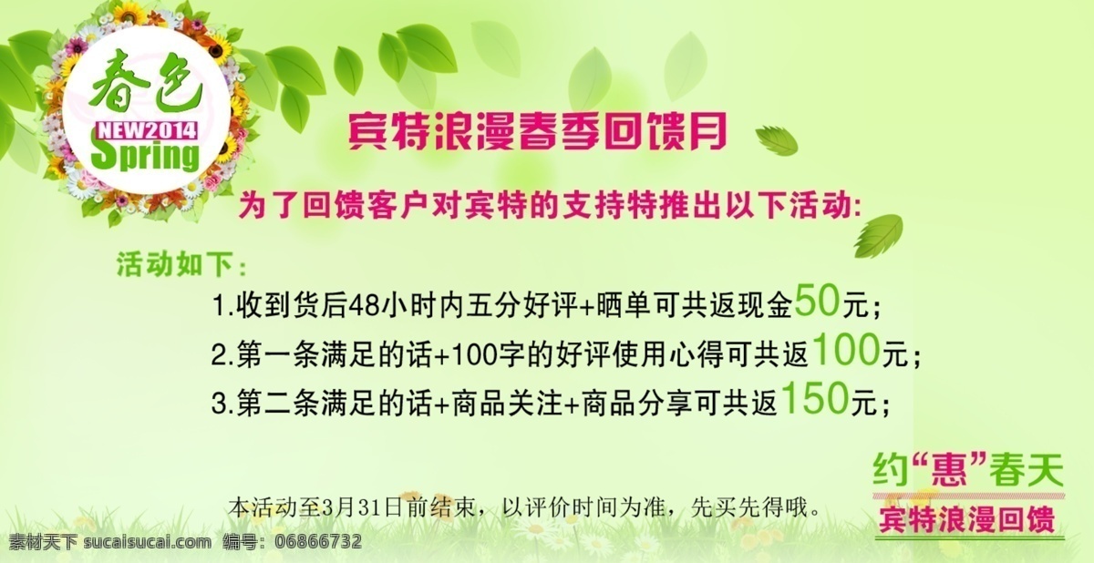 创意海报 春季促销 春季海报 春天 春天海报 设计海报 淘宝春季海报 淘宝海报 春季 促销 模板下载 中文模板 网页模板 源文件 淘宝素材 淘宝促销标签