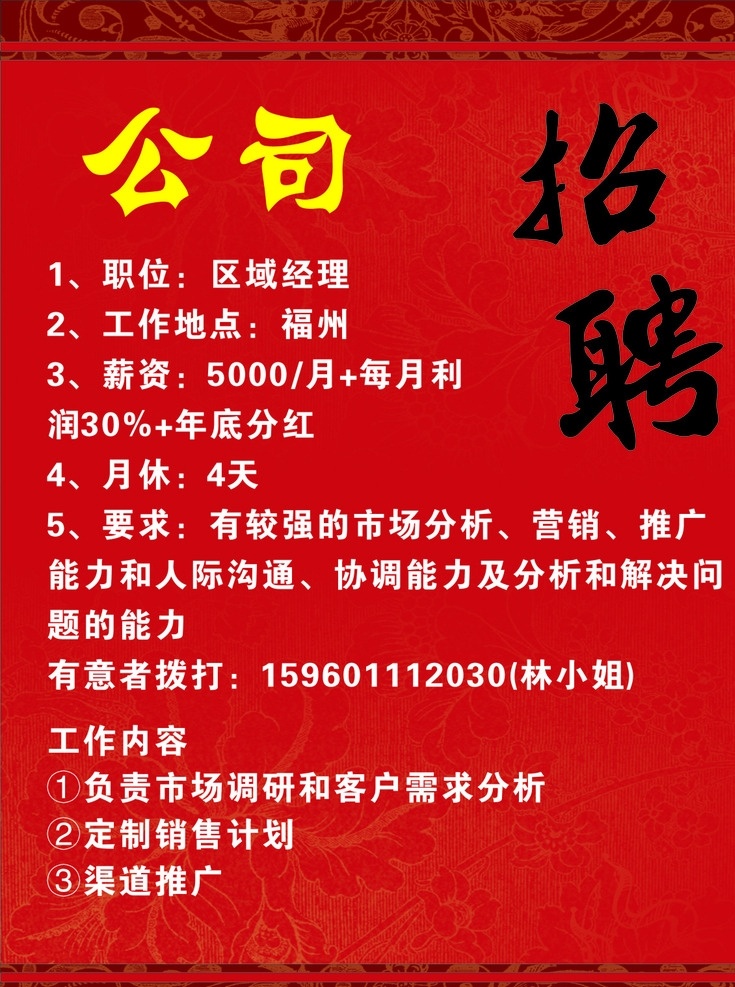 招聘 古色招聘 红底招聘 公司招聘 古香古色 底纹边框 背景底纹