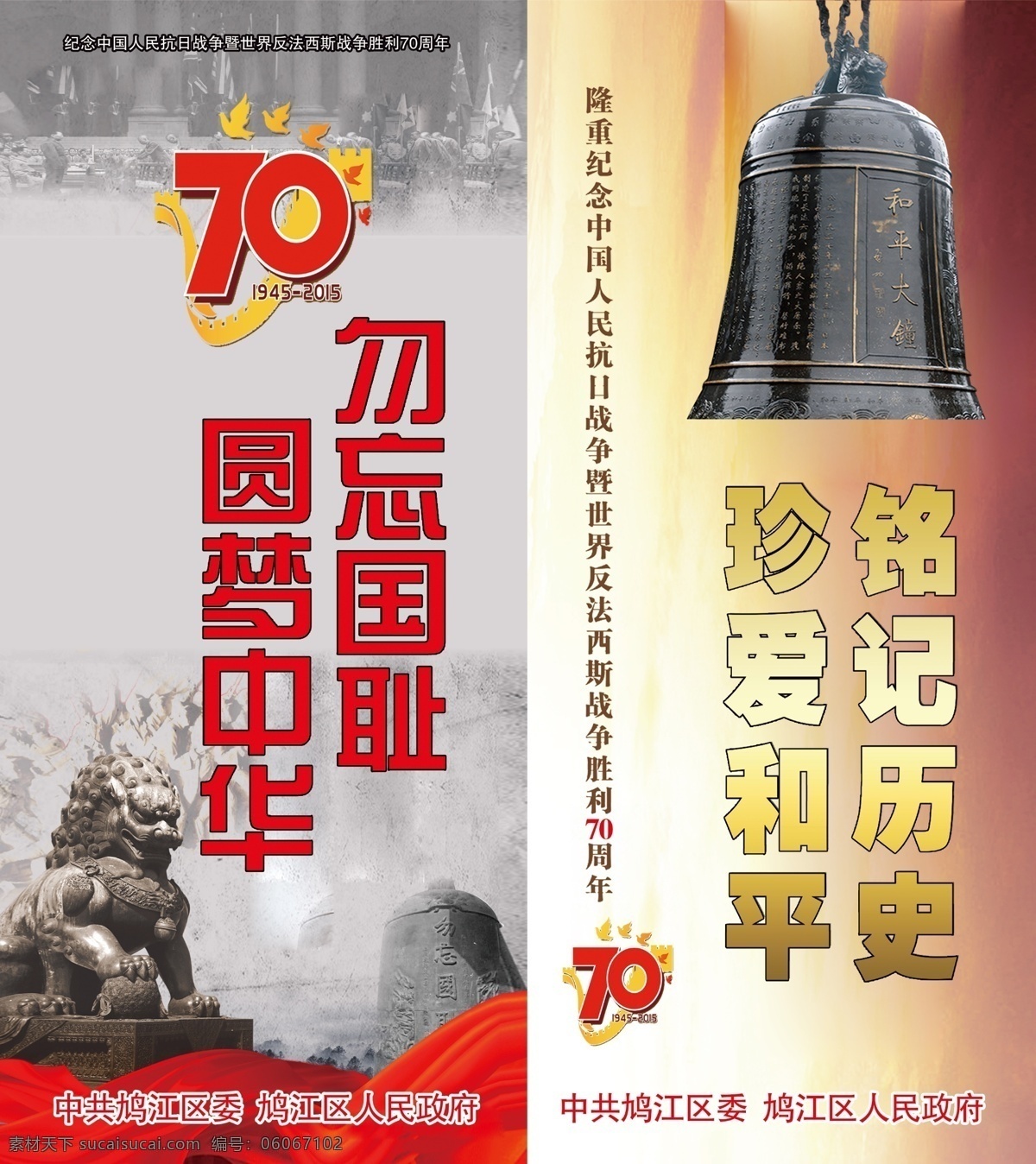 抗战 胜利 周年 抗战胜利 抗日胜利 70周年 70周年公益 公益广告 勿忘国耻 铭记历史 珍爱和平 中国梦