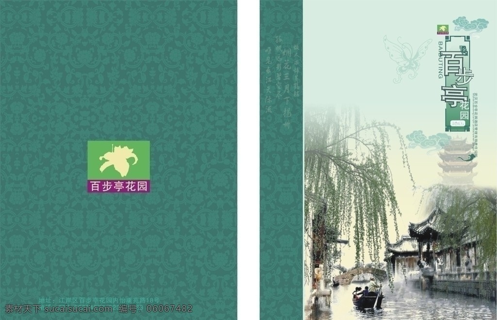 菜谱封面设计 封面 封面设计 单页 菜 菜谱 菜谱设计 蓝色 古典 江南 矢量