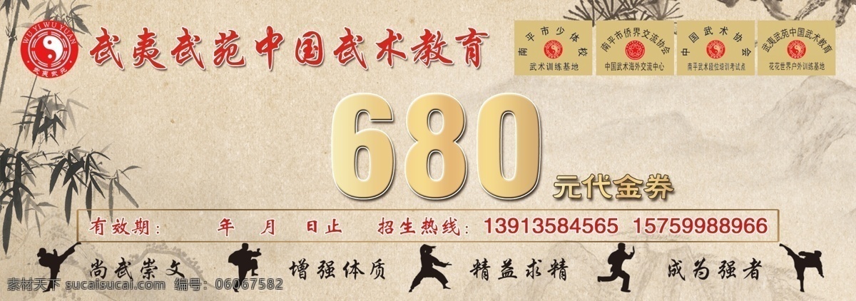 武术 教育 代金券 武术教育 武术培训班 功夫 文化艺术 体育运动