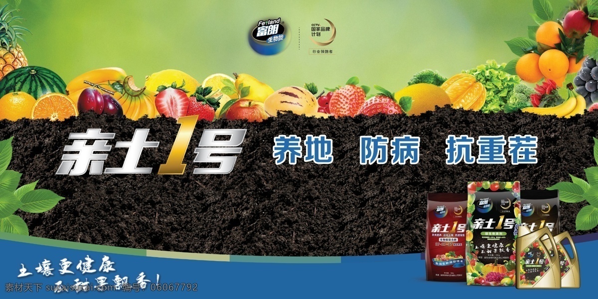 亲土1号化肥 金正大化肥 富朗化肥 富朗生物能 土地 黑土地