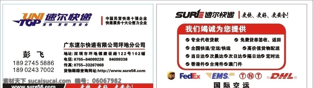 速尔 快递 特快 快递名片 速尔快递 名片卡片