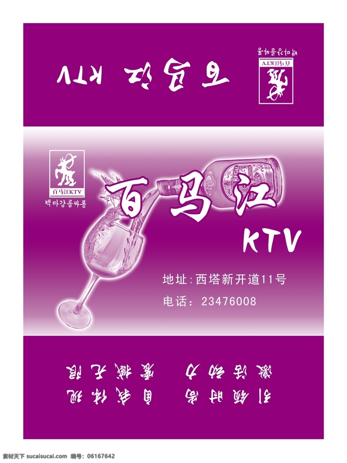 百马 江 分层 杯子 啤酒 湿巾包装 源文件 纸巾包装 模板下载 百马江 矢量图 日常生活