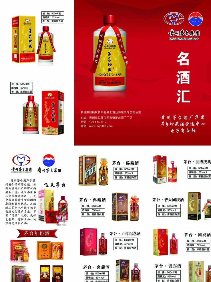 名酒汇三折页 名酒汇 茅台酒厂 茅台酒标志 飞天茅台 飞天茅台标志 茅乡珍藏酒 茅台酒三折页 酒业 酒品三折页 酒三折页 名酒 茅台酒 茅台集团 三折页模板 三折页设计 红色三折页 喜庆三折页 大气三折页 大气背景 三折页背景 宣传单背景 宣传单设计 dm单设计 dm单背景 创意三折页 个性三折页 层次分明背景 dm宣传单