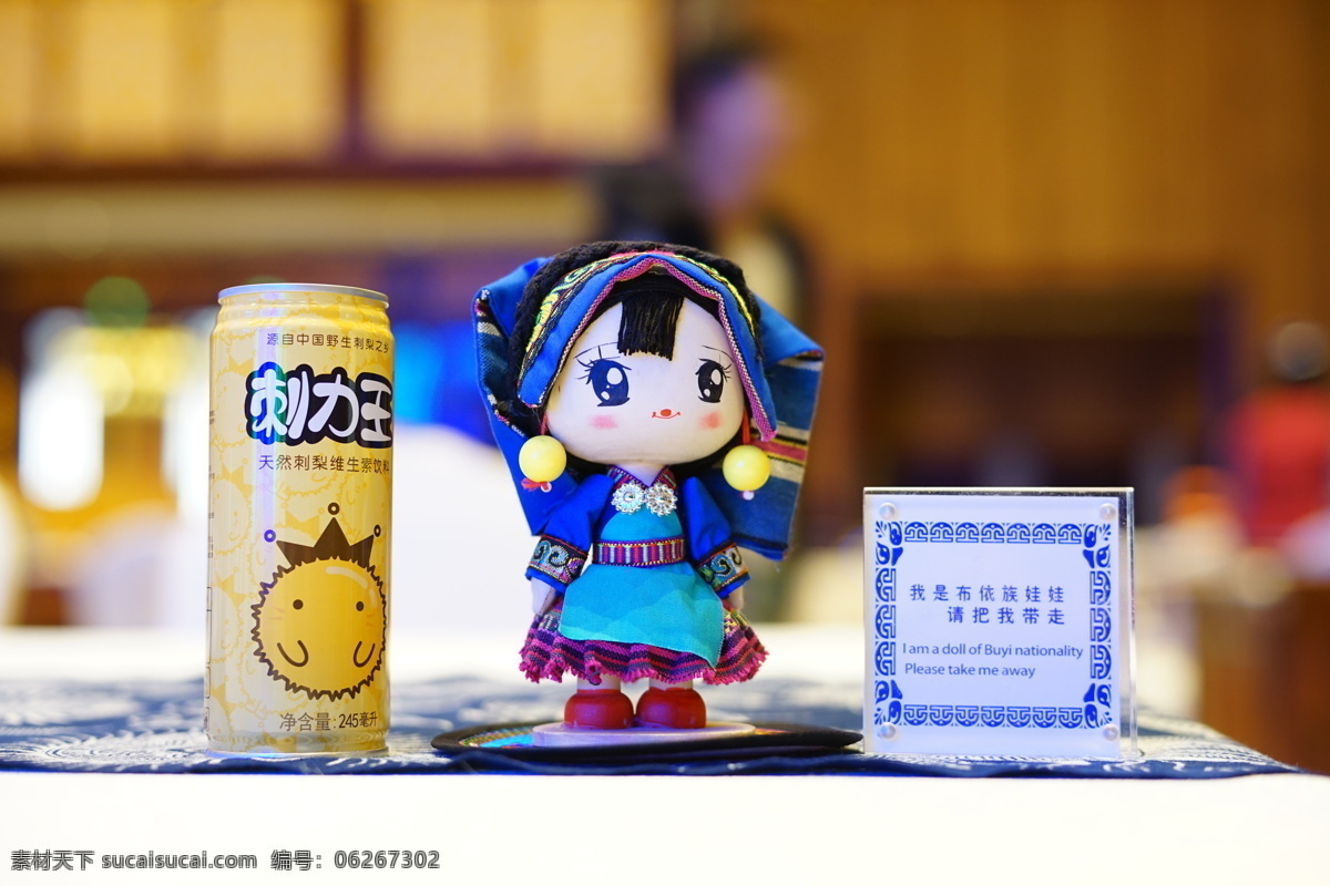 刺梨 饮料 布娃娃 刺梨饮料 刺梨产品 刺 力 王 少数民族