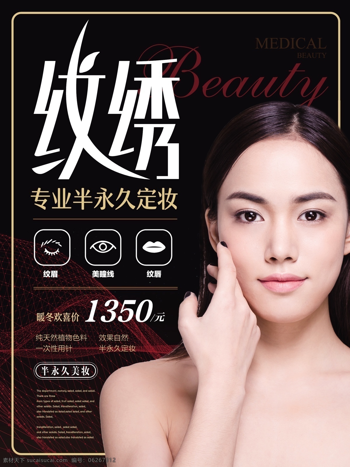 简约 纹绣 美容 海报 简约风 半永久定妆 女性 宣传
