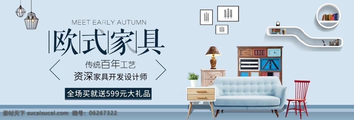 欧式家具 沙发 简约家居 日式 现代简约 家具 家居卖场 装修 风格 海报 展板 促销 家具挂画 家具广告 家装广告 沙发定制 家具海报 装修季 新中式 家具厂 实木家具 家具促销 简约装修 实木定制 布艺沙发 皮具沙发 实木床 简约家具 床 换季 壁画 家装促销 家装盛典
