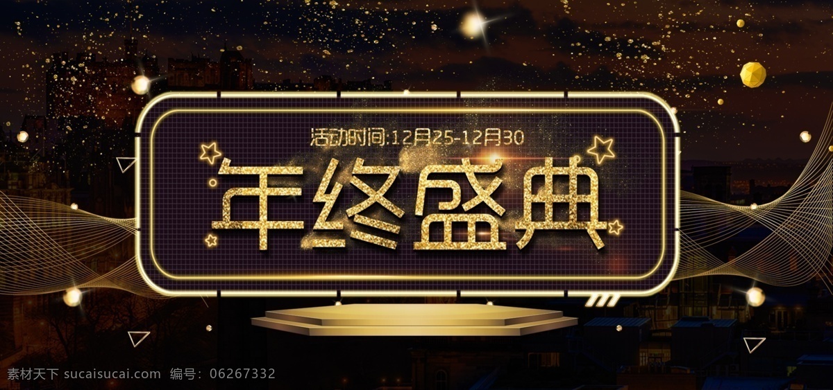 淘宝 天猫 高端 黑色 年终 盛典 金色 大气 立体 年终盛典 banner
