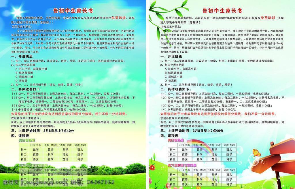 dm宣传单 宣传单 模板 培训 培训班 培训学校 宣传单素材 培训学校传单 校外培训 培训课 学校 矢量 海报 企业文化海报
