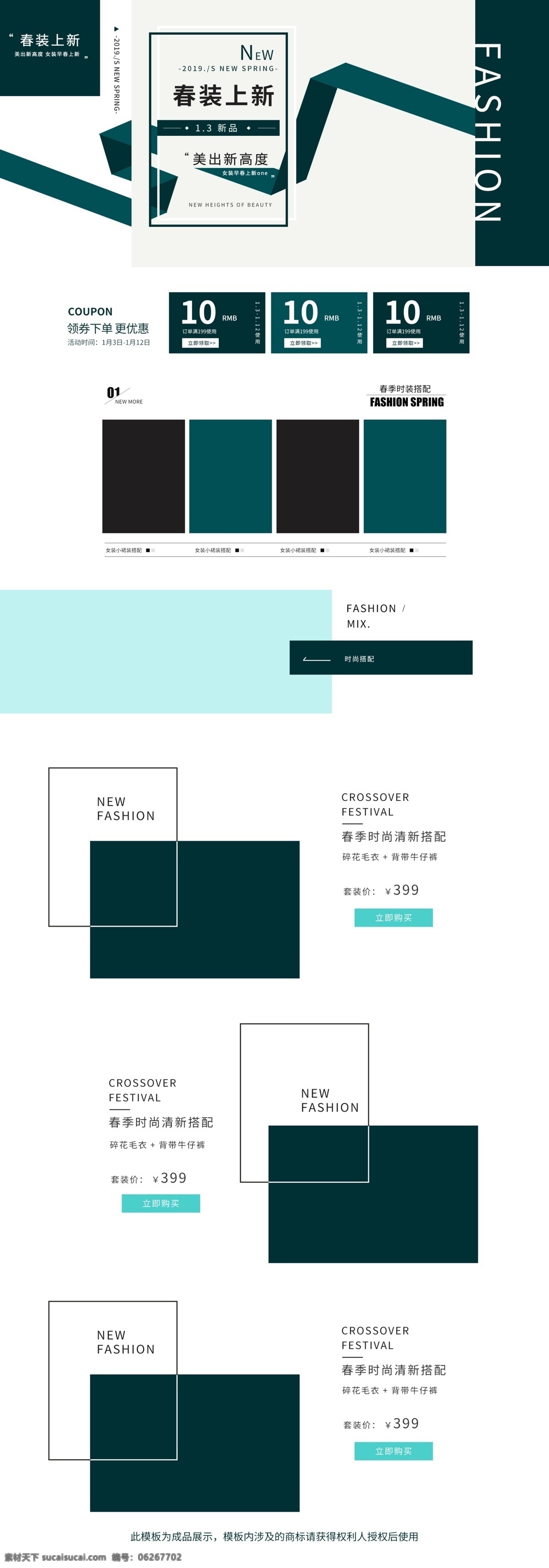 春装 新品上市 店铺 小 清新 首页 模板 春装新品 春装上市 春装首页 首页模板 小清新