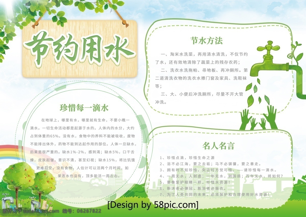 绿色 清新 节约 用水 环保宣传 手 抄报 节约用水 水龙头 草地 手抄报 树 宣传