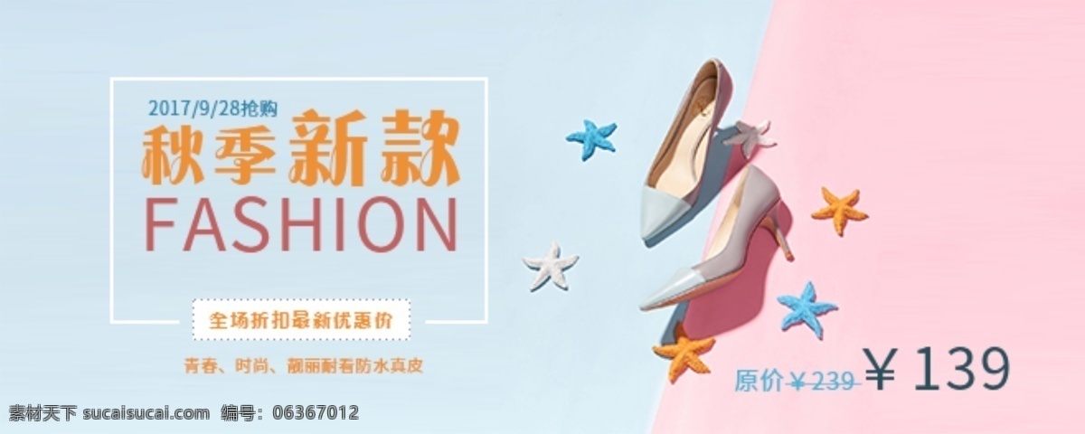 女鞋 banner 潮流 时尚 淘宝界面设计 淘宝装修模板 高跟鞋 秋季新款 女鞋广告设计 淘宝 广告