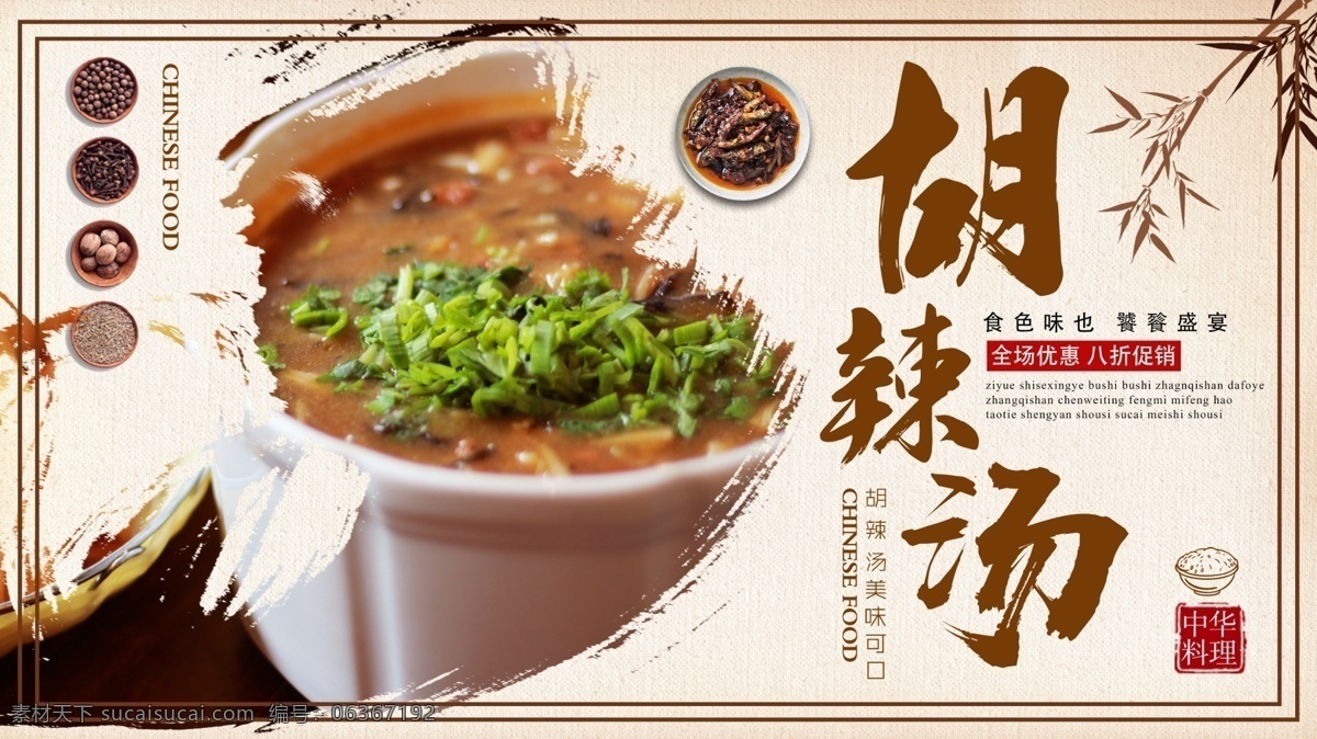 黄色 简约 中国 风 河南 胡 辣 汤 促销 展板 美食 特色 美味 小吃 中国风 早饭 胡辣汤