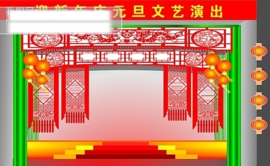 精美 元旦 晚会 舞台 背景 节日矢量素材 节日素材 矢量灯笼 矢量花纹 矢量图 舞台背景 元旦矢量图 元旦晚会会场 矢量晚会会场 矢量帷幕 矢量舞台 2015 新年 春节 元宵