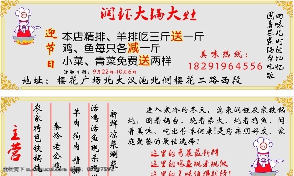 大锅大灶 花边 灰色底图 餐饮优惠卡 节日钜惠 名片卡片