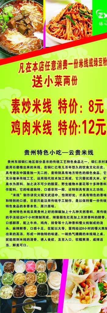 丝娃娃展架 展架 美食 美食展架 小吃 小吃展架 宣传 展板模板