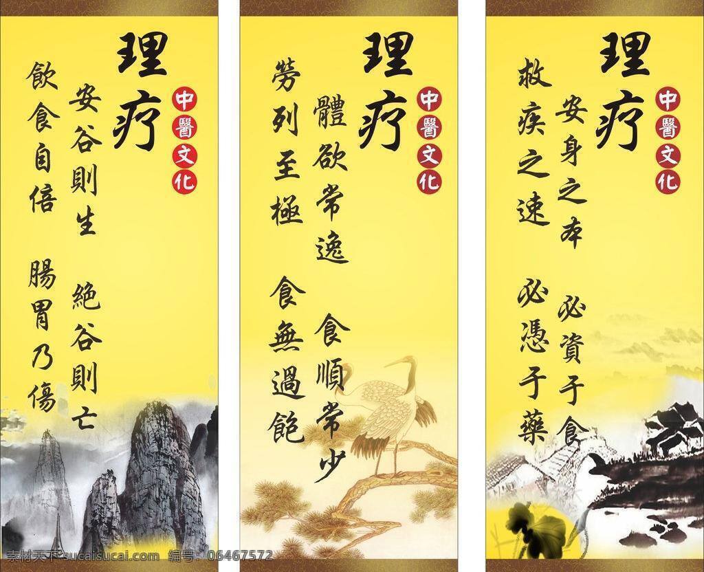 艾灸 经络 美容 养生 养生馆 中医养生 矢量 模板下载 馆 培补真气 益养人体生命 调理 psd源文件 餐饮素材