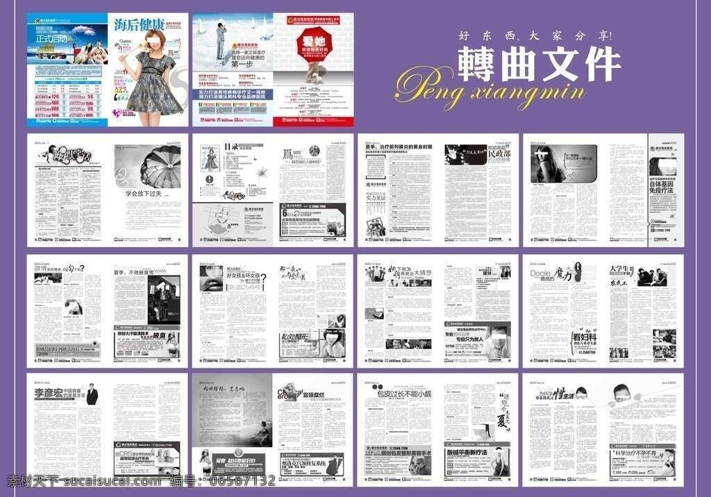 医疗 杂志 妇科 画册 画册设计 男科 医疗杂志 医院杂志宣传 矢量 其他画册整套