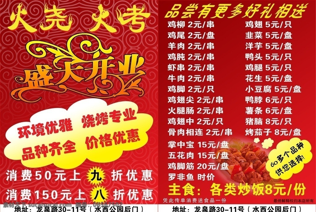 烧烤传单 盛大开业 云 打折 食品价格 红底 祥云 dm宣传单 广告设计模板 源文件