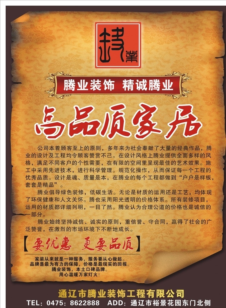 家装公司广告 宣传单 家装 海报 装饰 家装宣传单 卷轴 古画轴 羊皮纸 牛皮纸 dm宣传单 矢量