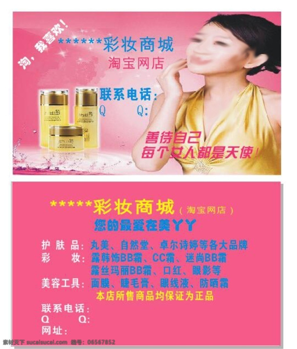 网店名片 淘宝 网店 化妆品 名片 名片卡片