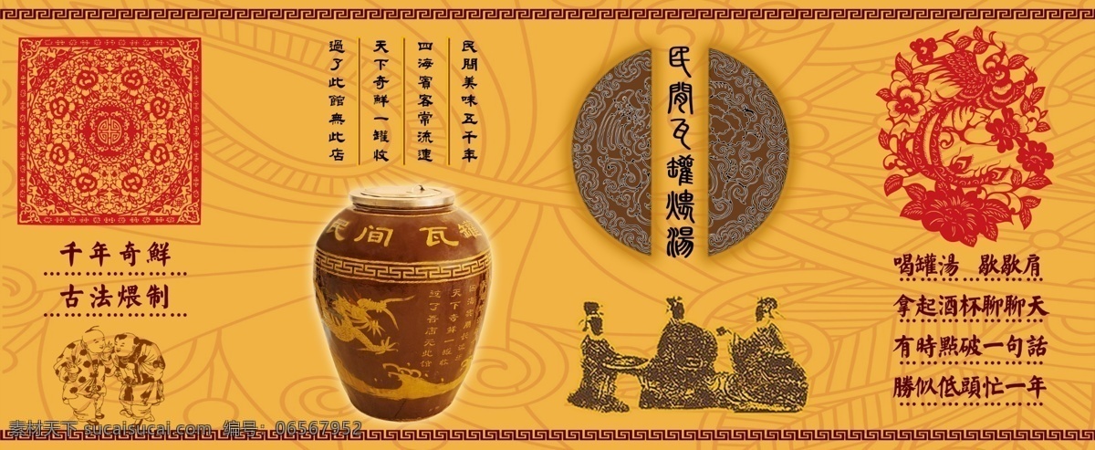 养生 瓦罐煨汤 瓦罐汤 民间 特色 汤 饮食餐饮类