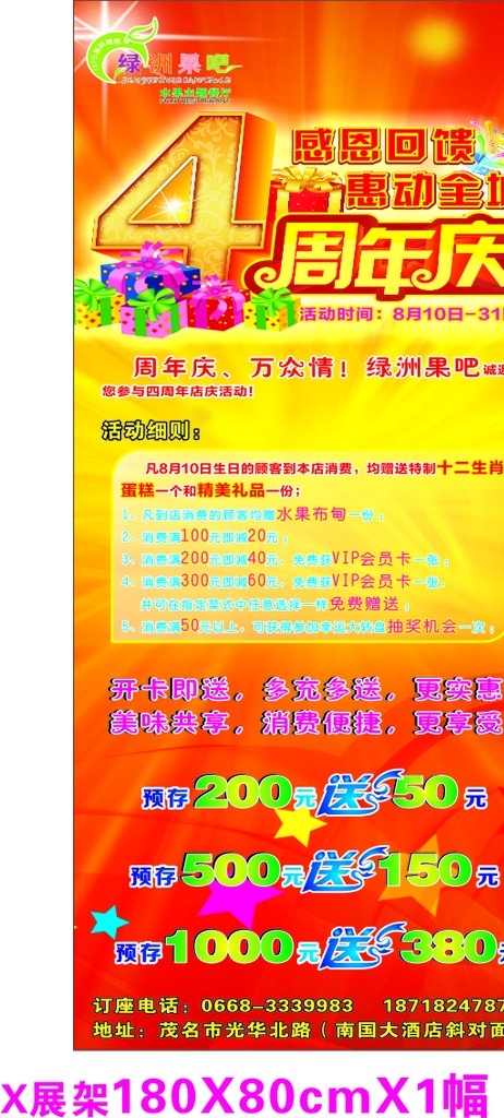 周年店庆展架 x展架 周年庆典 宣传 优惠 活动