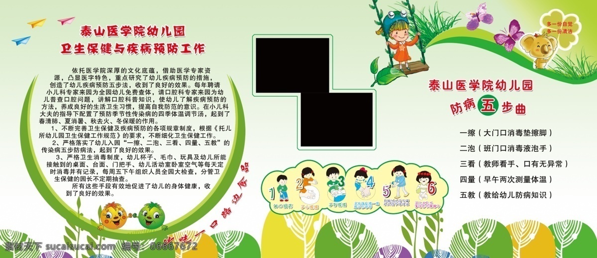 卫生保健展板 卫生保健 疾病预防 绿色展板背景 防病五步曲 洗手步骤 展板模板 白色